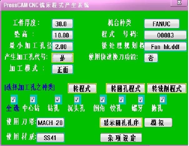 产品名称 - PressCAM铣床编程专业软体